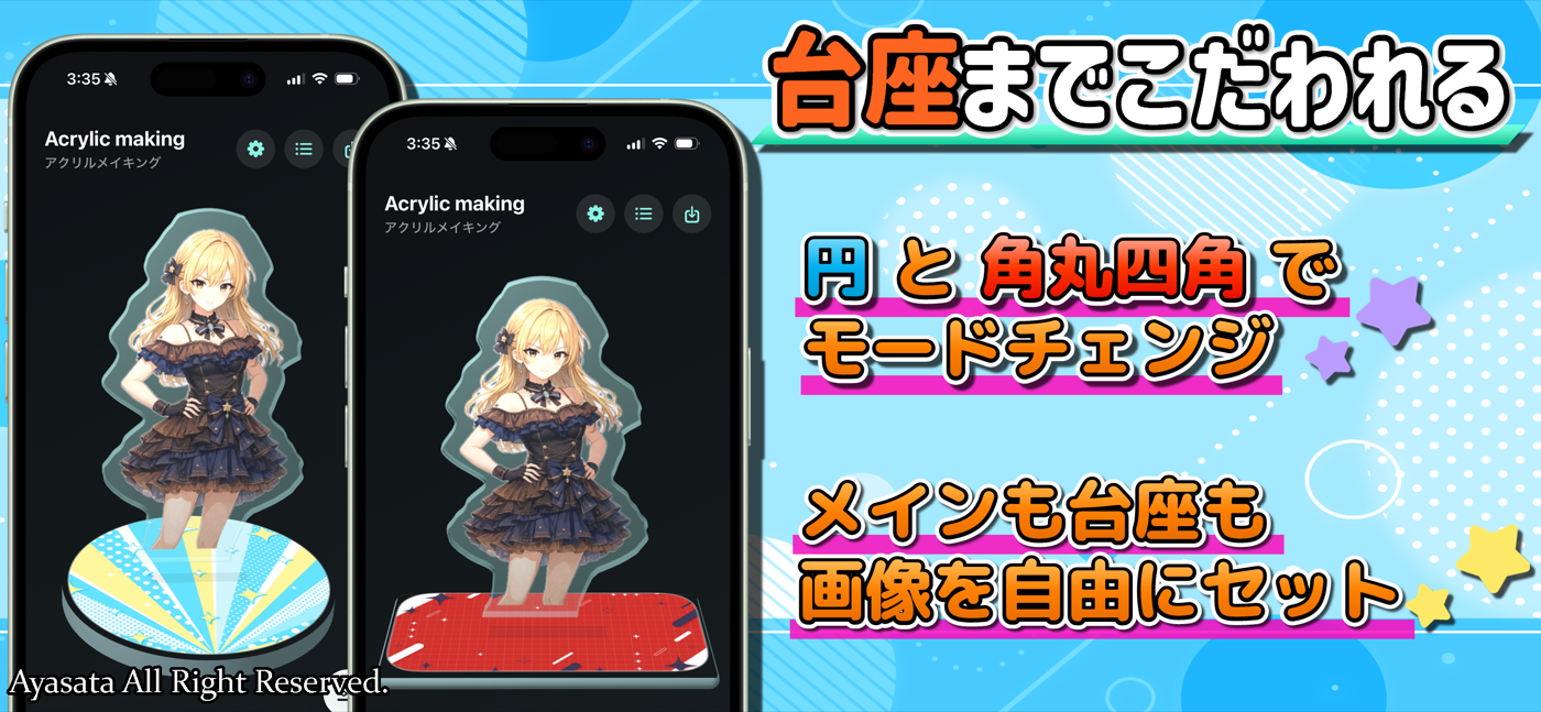 アクリルメイキングで台座画像を設定してアクリルグッズ風に作成する画面