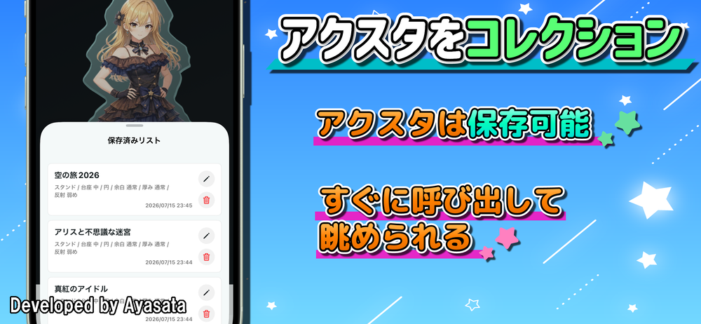 アクリルメイキングの追加スクリーンショットで保存やカスタマイズ内容を確認する画面